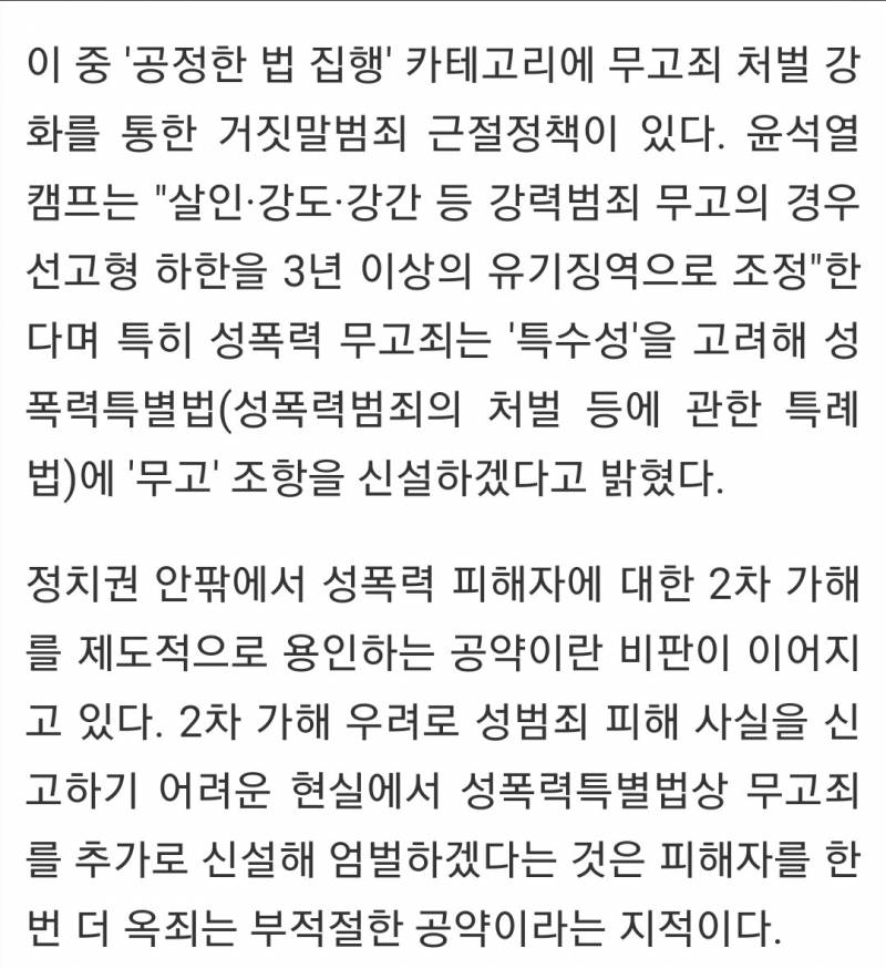 윤석열은 무고죄를 신설하는 게 아니라 성폭력특별법에 무고를 신설한대 | 인스티즈