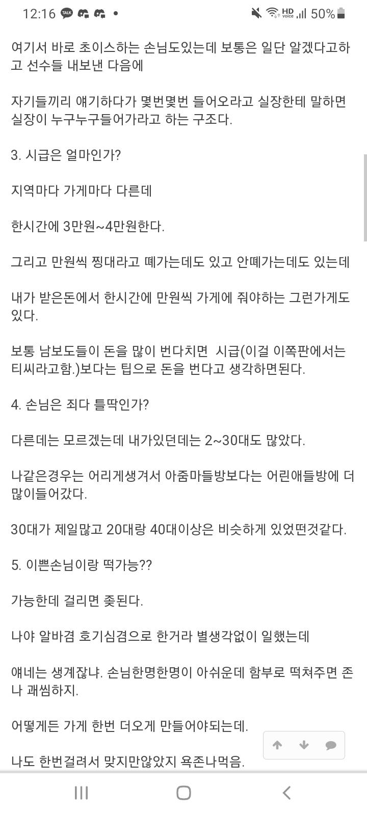 호빠 알바 후기 | 인스티즈