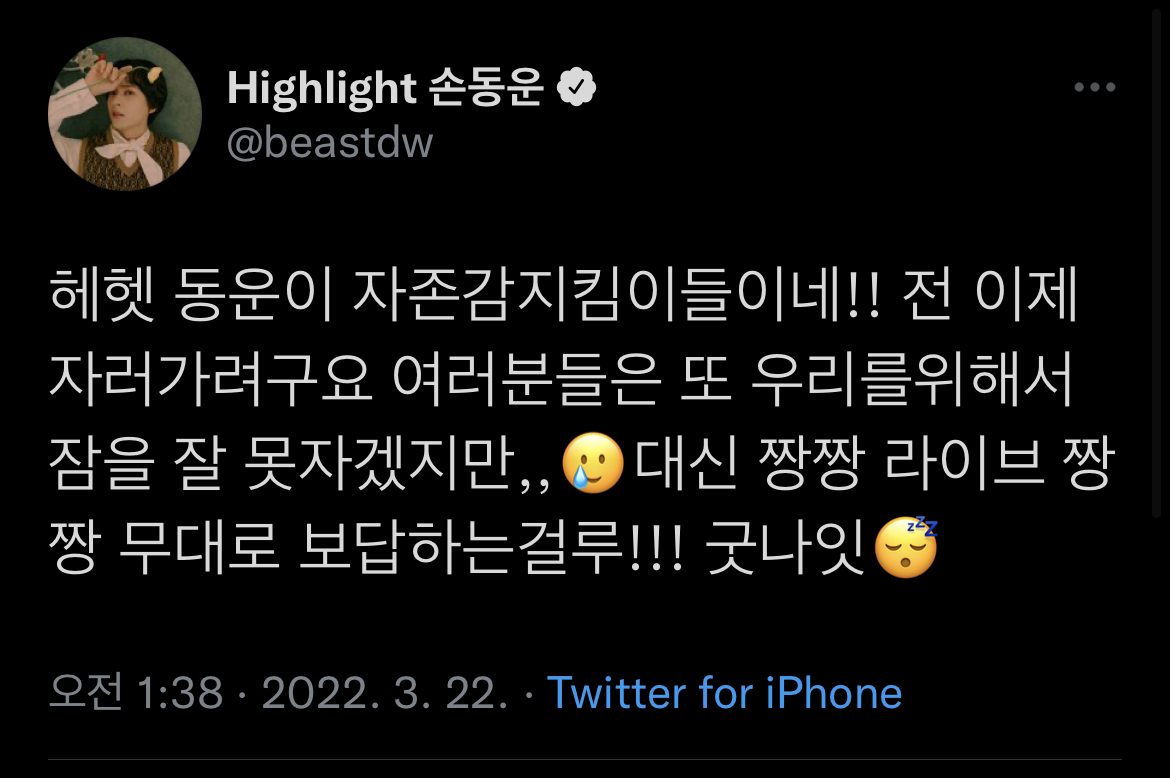 [잡담] 손동운이 진짜 따뜻한 점 ,, | 인스티즈