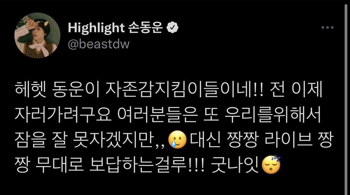 [잡담] 하이라이트 막냉이 넘 귀엽따 진짜… 말을 어쩜 이렇게 이쁘게하냐 | 인스티즈