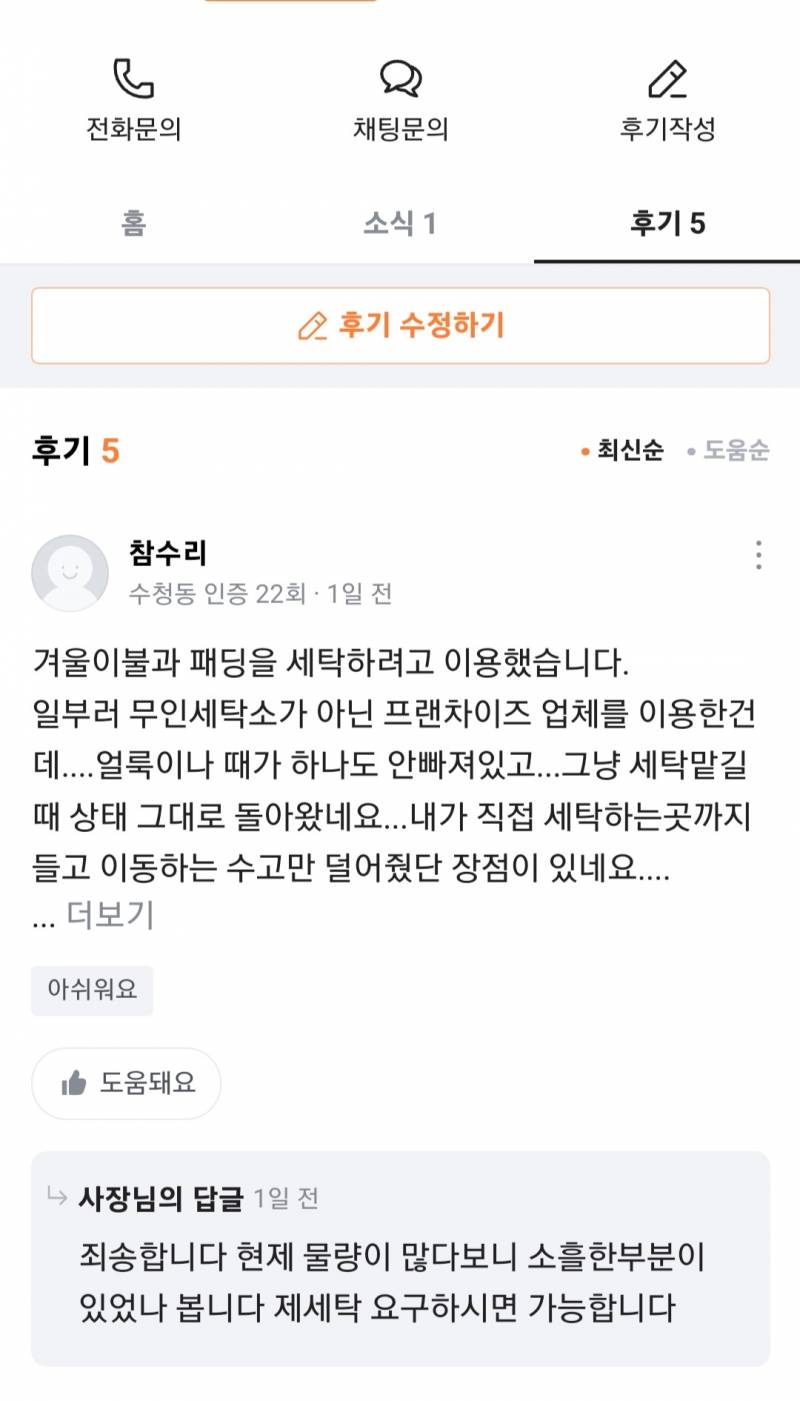 당근통해서 세탁소에 세탁맡겼는데 너무 화가난다 | 인스티즈