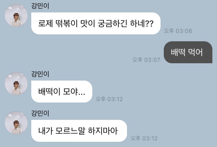 [잡담] 갑자기 유강민 배떡 처음시킨날 하필 콩떡대란일어나서 배달 한시간반기다린거 생각남 - 인스티즈(instiz) 연예 카테고리