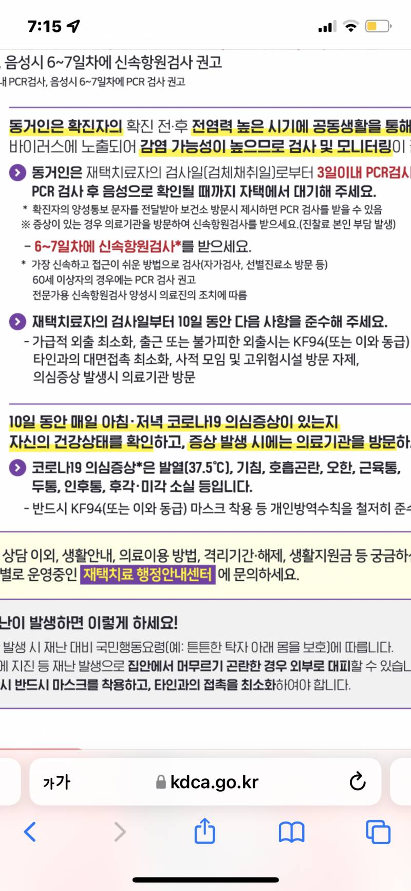 아니 이거 확진자 문자 전달만 받아도 보건소 pcr가능하다는 얘기인가? | 인스티즈