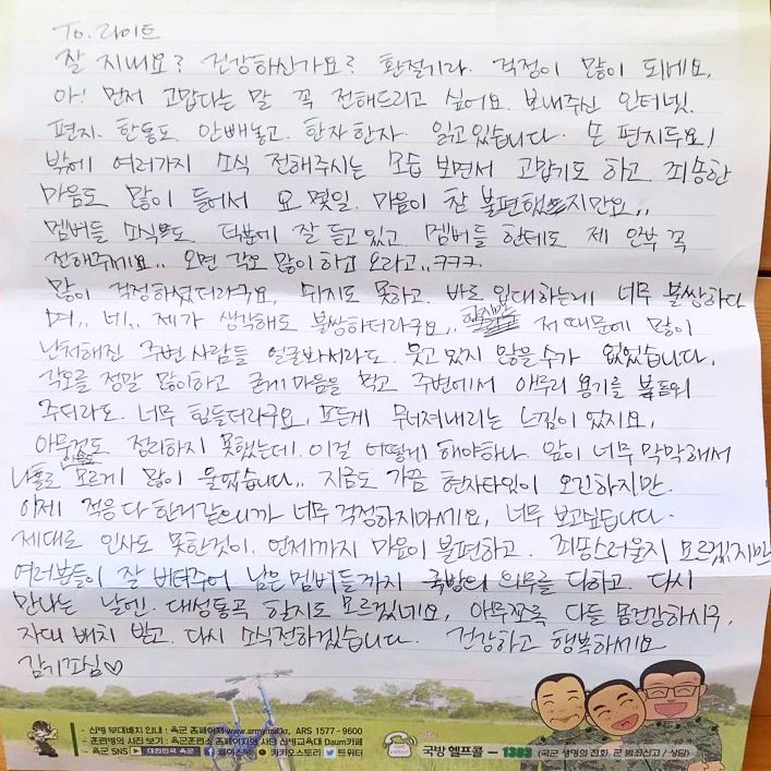 [잡담] 하이라이트는 편지로도 사람을 울려요 ,,🥺 | 인스티즈