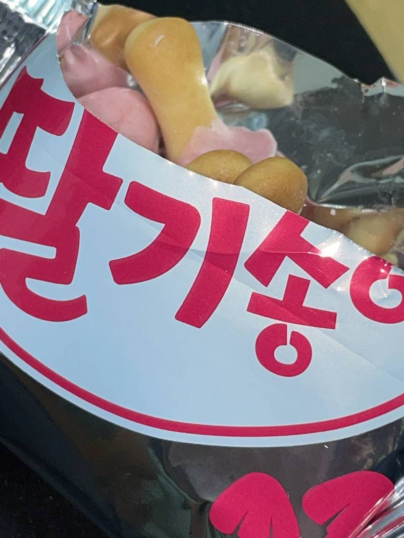 이거 먼지알아?!!! 🤭 | 인스티즈