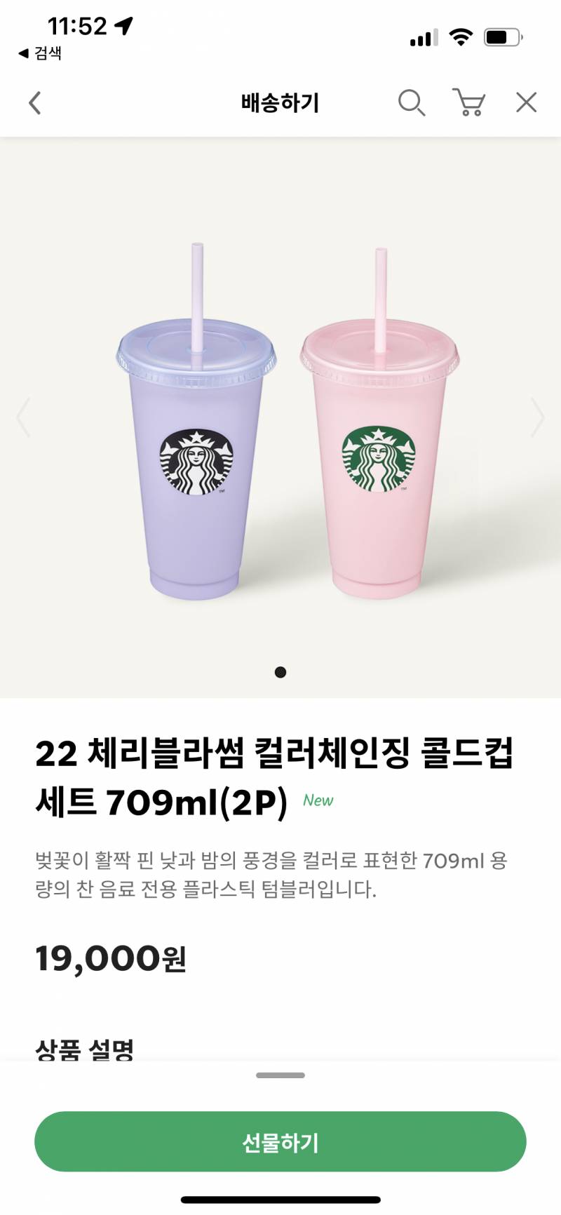 익들아 스벅 리유저블컵 어때 튼튼해? | 인스티즈