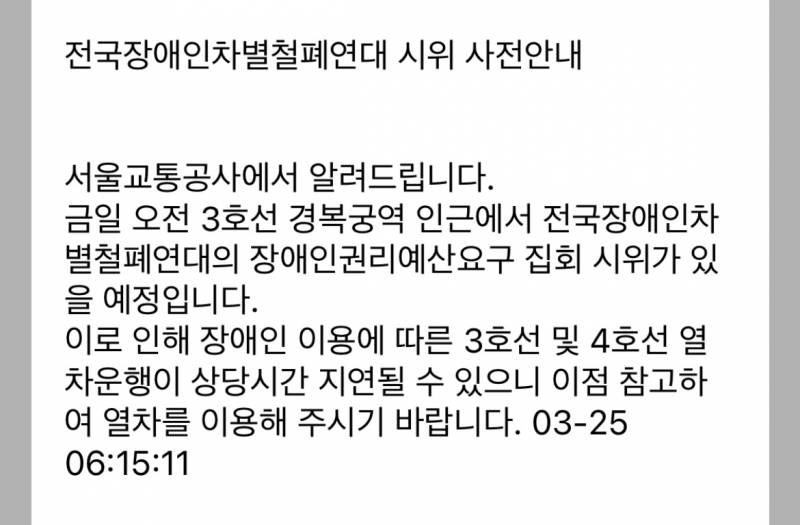 오늘 출근길 3호선 경복궁역에서 시위한대 | 인스티즈