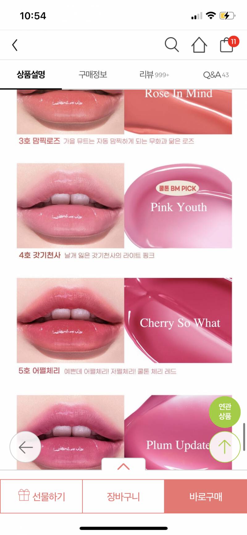 여쿨 페일 립 골라줄사람~ | 인스티즈