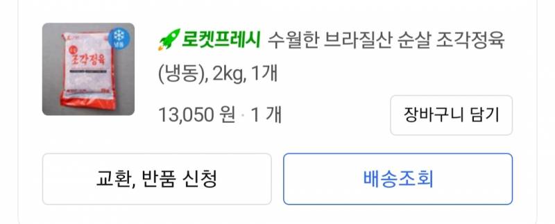 좋았어!!! 닭다리살 도착했다 오늘은 집코바 만드는날이다!!!!! | 인스티즈