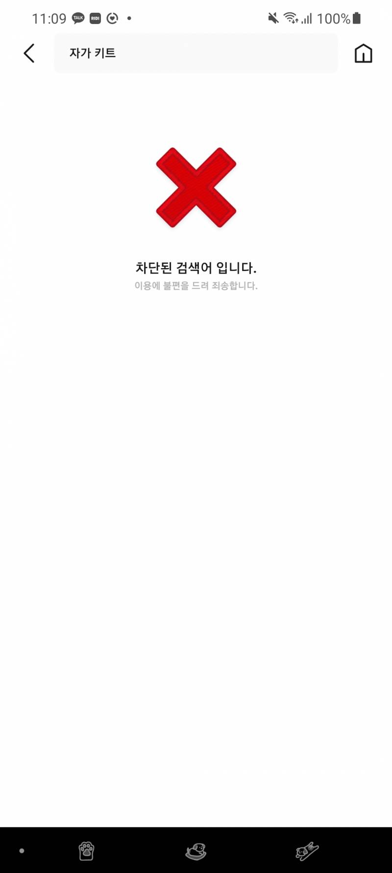 번개장터에 자가 키트 치면 왜 일케나와?? | 인스티즈