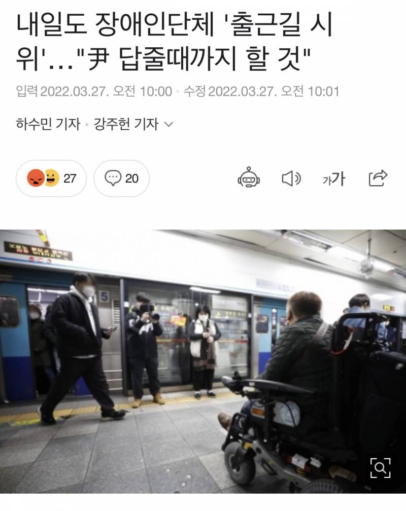 이준석 싫어하는데 장애인시위관련은 맞다고 생각함 | 인스티즈