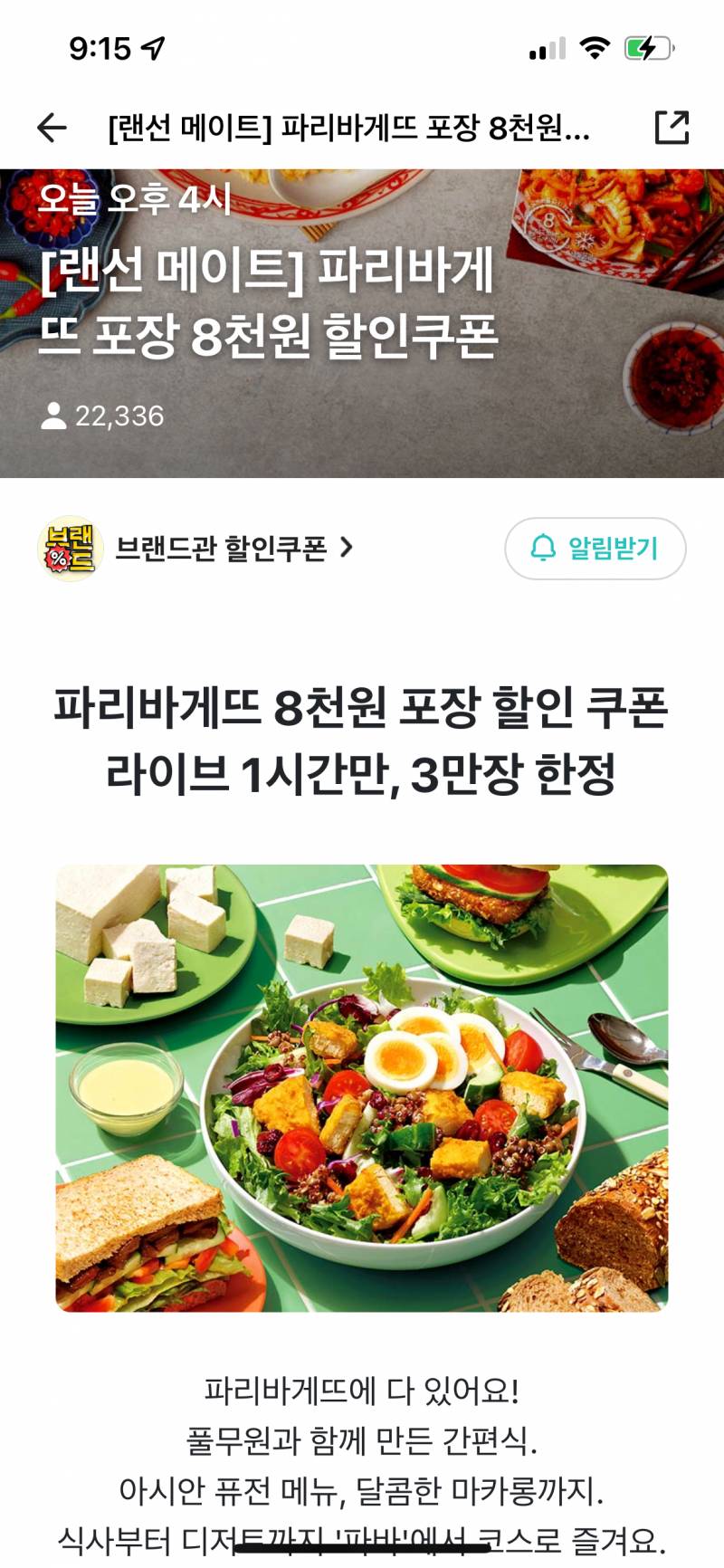 오늘 파리바게뜨 먹는날이다 익드라!!!!!!!!!!! | 인스티즈