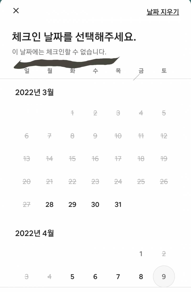 에어비앤비 잘알있어?? 안된다는표시는없는데 누르면 체크아웃만 가능한건뭐야...??? | 인스티즈