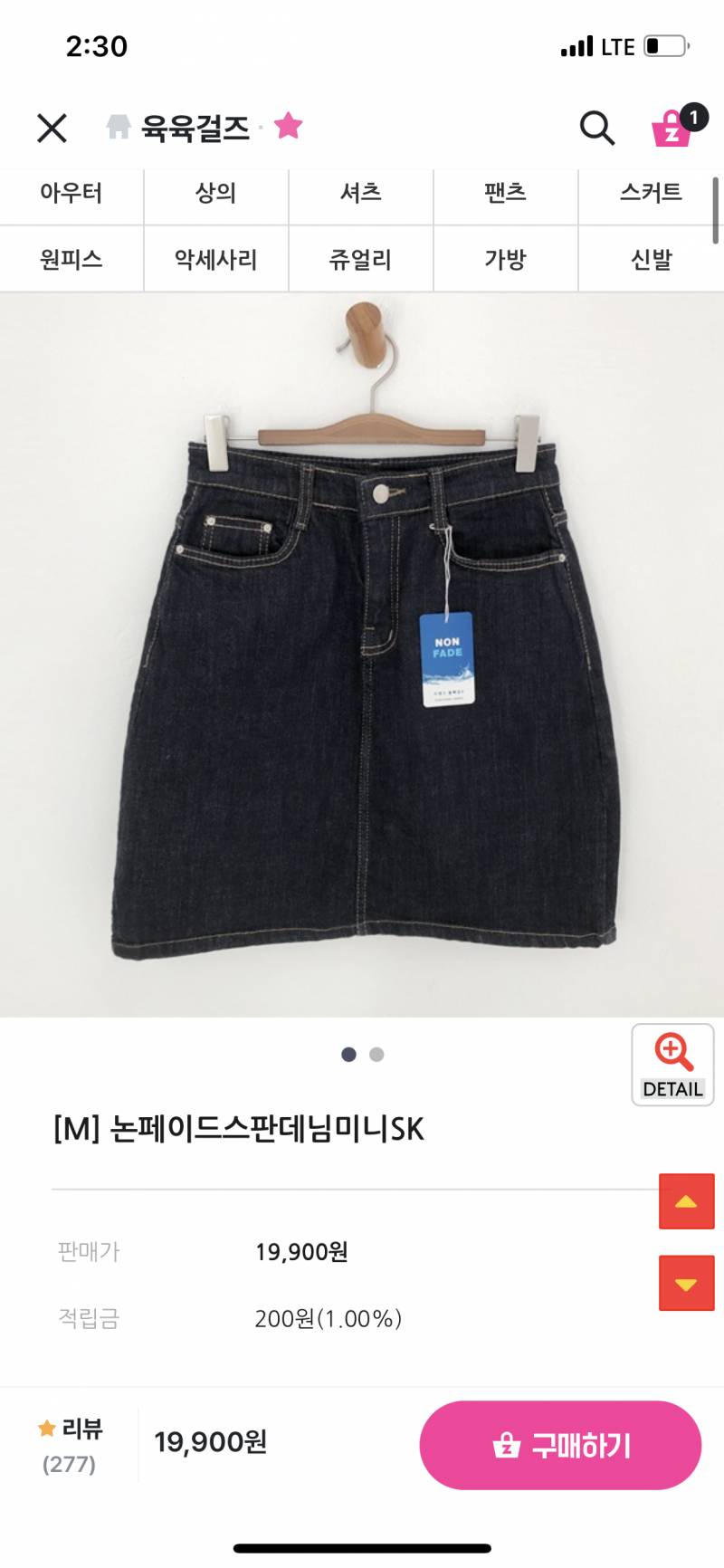 육걸에서 이 치마 사본 익 있어?? 그리고 익들아 이거 혹시 좀 촌스런 스타일이야?? | 인스티즈