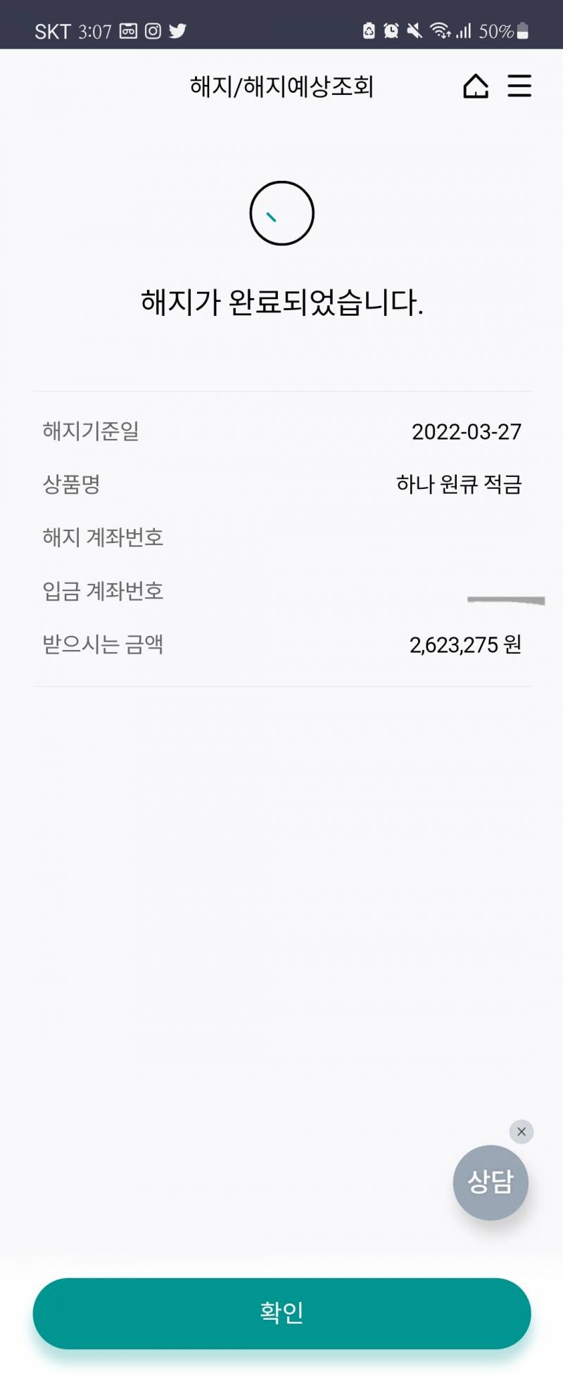 와랄라 적금 만기대서 이자 받아따 | 인스티즈