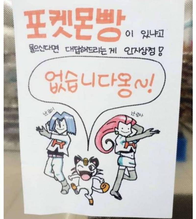 이거 로켓단 얼굴말이야 | 인스티즈