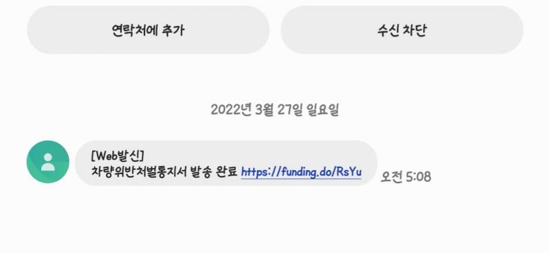 나 차 타지도 않는데 이런 문자 왓거든?? | 인스티즈