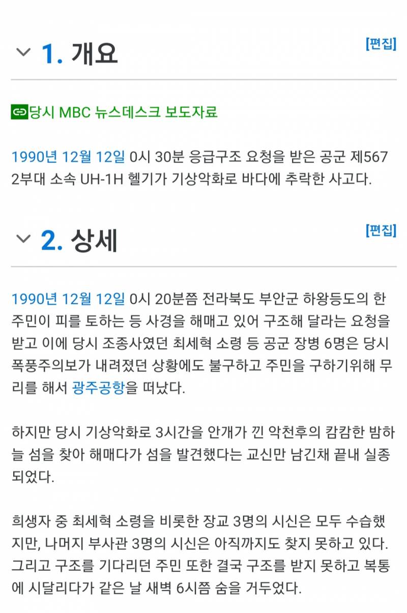 유튜브에서 항공기사고 보다가 찾은건데 너무 마음이 아프다 | 인스티즈