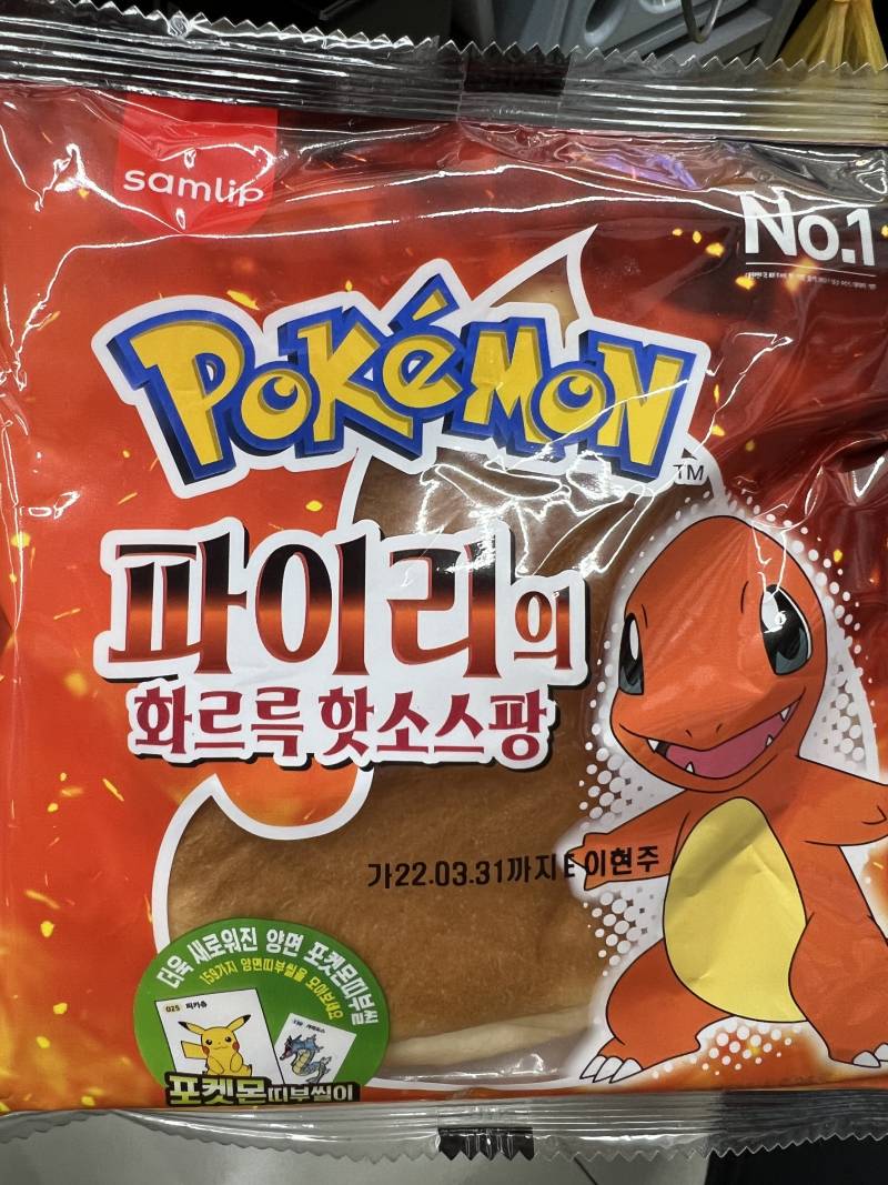 편순이익.. 파이리빵 내가 사고싶더 | 인스티즈