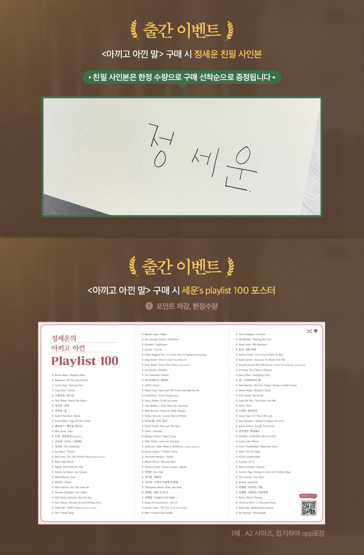 [잡담] 정세운 책 내서 선착순으로 친필싸인본 주는데 싸인이 너뭌ㅋㅋㅋ | 인스티즈