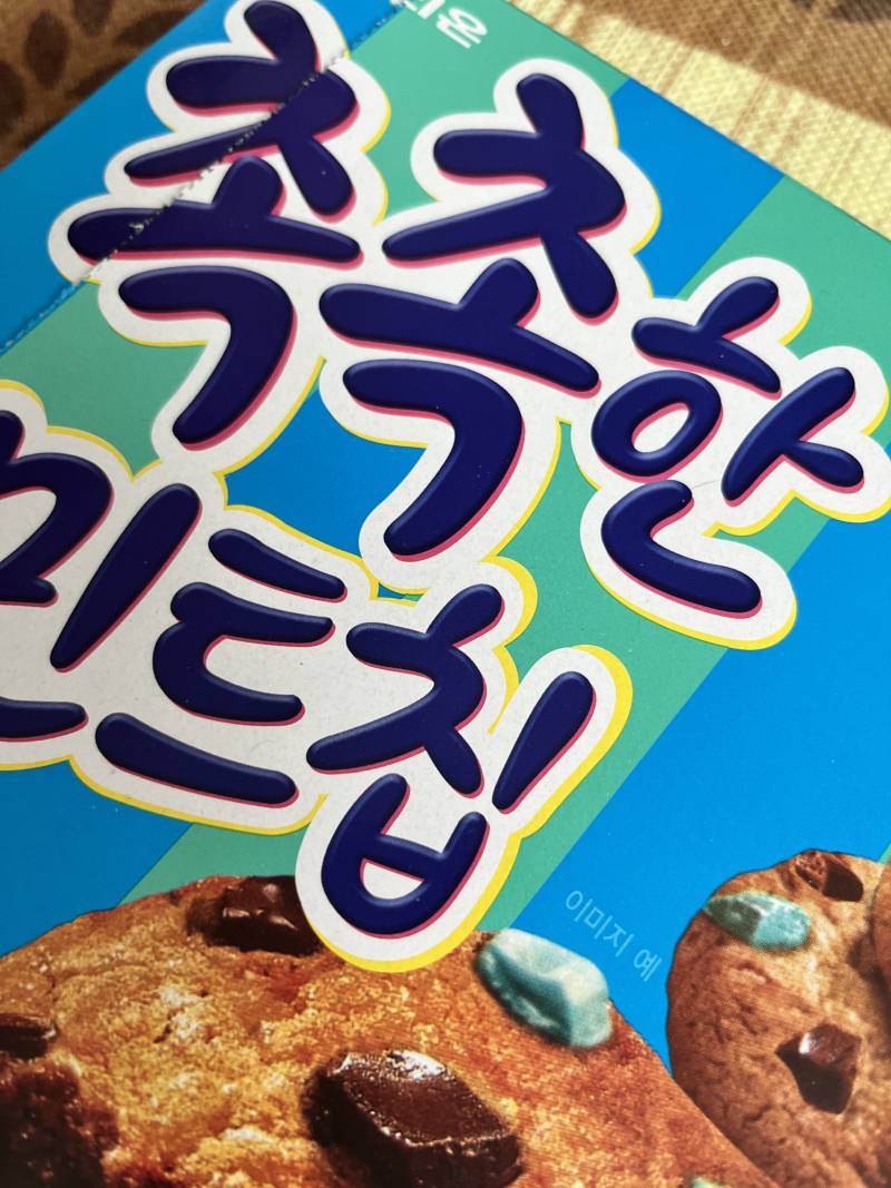 민초 젛아하는애들아 이거 먹어줘 | 인스티즈