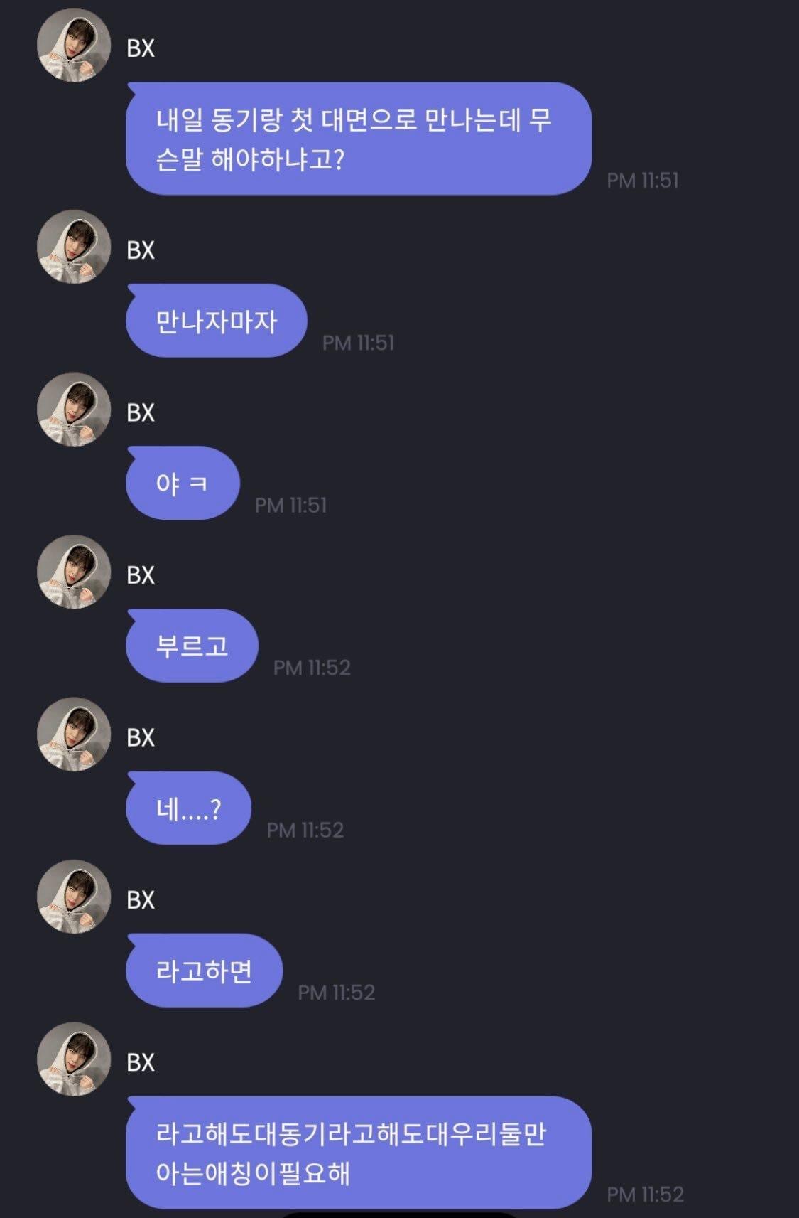 [잡담] BX가 누구야? 진짜 개웃기다ㅠㅋㅋㅋㅋㅋㅋㅋㅋㅋㅋ - 인스티즈(instiz) 연예 카테고리