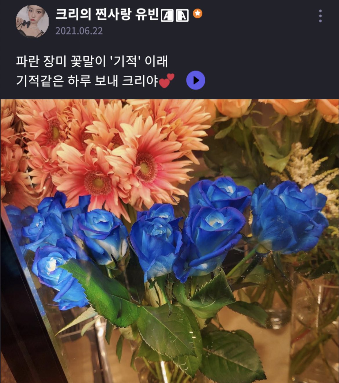 [잡담] 와 오마이걸 유빈 팬들한테 장미 선물했어😭 | 인스티즈