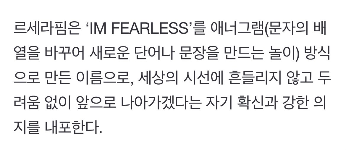 [잡담] 근데 르세라핌 뜻 때문에 | 인스티즈