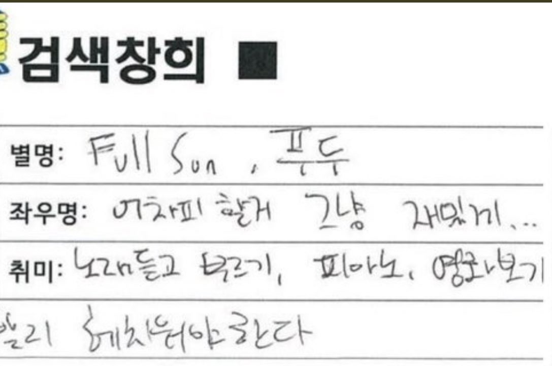 [잡담] 아니 해찬 좌우명 변화....ㅎ | 인스티즈