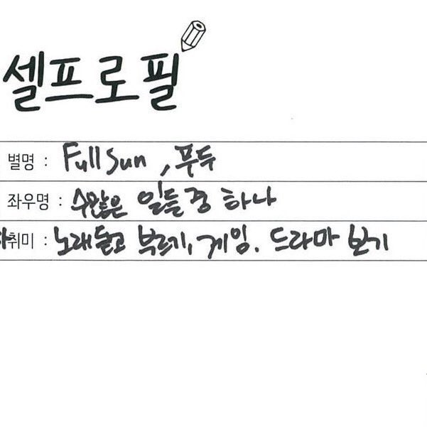 [잡담] 아니 해찬 좌우명 변화....ㅎ | 인스티즈