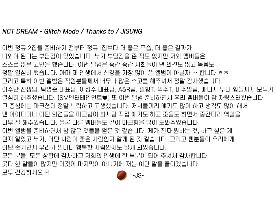 [잡담] 그 중심에는 마크형이 정말 노력하고 고생했습니다. 저희들끼리 얘기도 많이 하고 생각도 많이 해서 낸 아이디어나 어떤 의견들을 마크형이 회사랑 직접 얘기도 하고 조율도 하면서 중간다리 역할을 너무 잘 해주었습니다. 물론 다른 멤버들도 같이 마크형을 많이 도와주었습니다 | 인스티즈