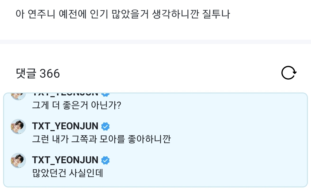 [잡담] 아 투바투 연준 본인 학창시절에 인기 많았던 거 자연스레 인정하는데 | 인스티즈