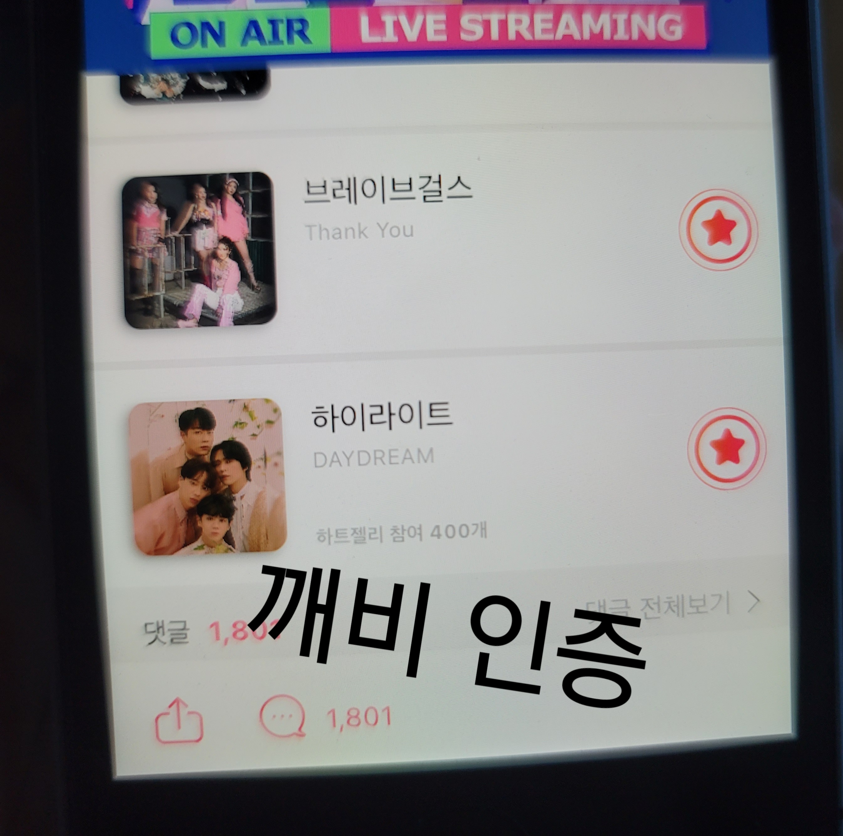 [OnAir] 골든차일드 깨비 하이라이트 더쇼 투표 완료!!!!!!!!! | 인스티즈