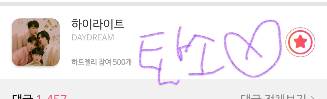 [잡담] 하이라이트데이드림1등기원💜 | 인스티즈