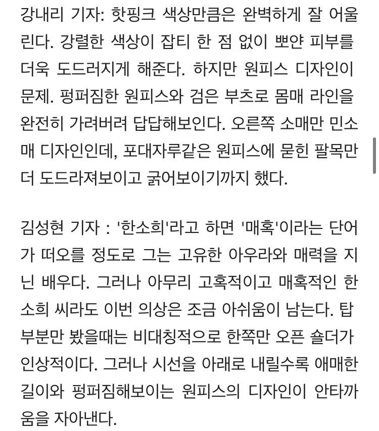 기자들이 뽑은 설현·장원영·한소희·제니·예리 워스트패션 | 인스티즈