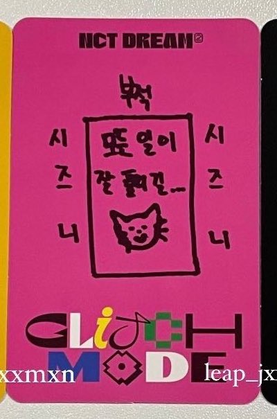 [잡담] 아 나재민 포카 뒤에 부적 해놓은 거 개웃기고 귀여움 | 인스티즈