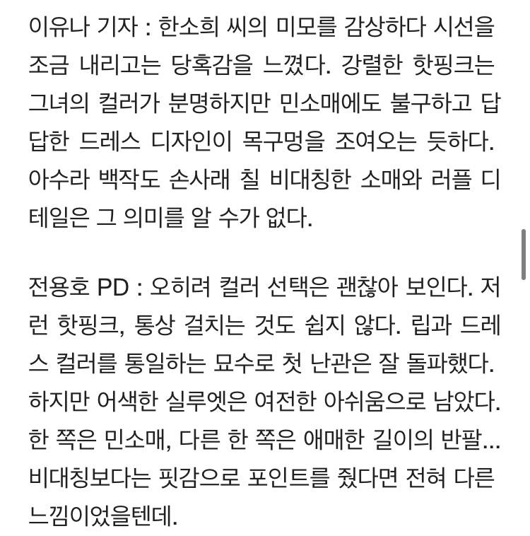 기자들이 뽑은 설현·장원영·한소희·제니·예리 워스트패션 | 인스티즈