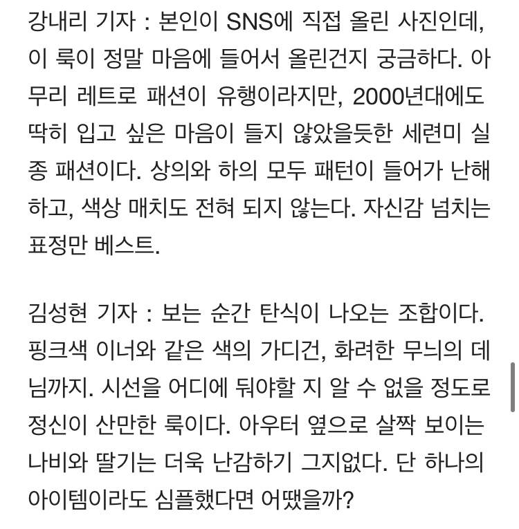 기자들이 뽑은 설현·장원영·한소희·제니·예리 워스트패션 | 인스티즈