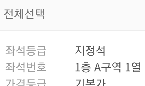 [잡담] 본진 콘서트 1열 잡았어.... | 인스티즈