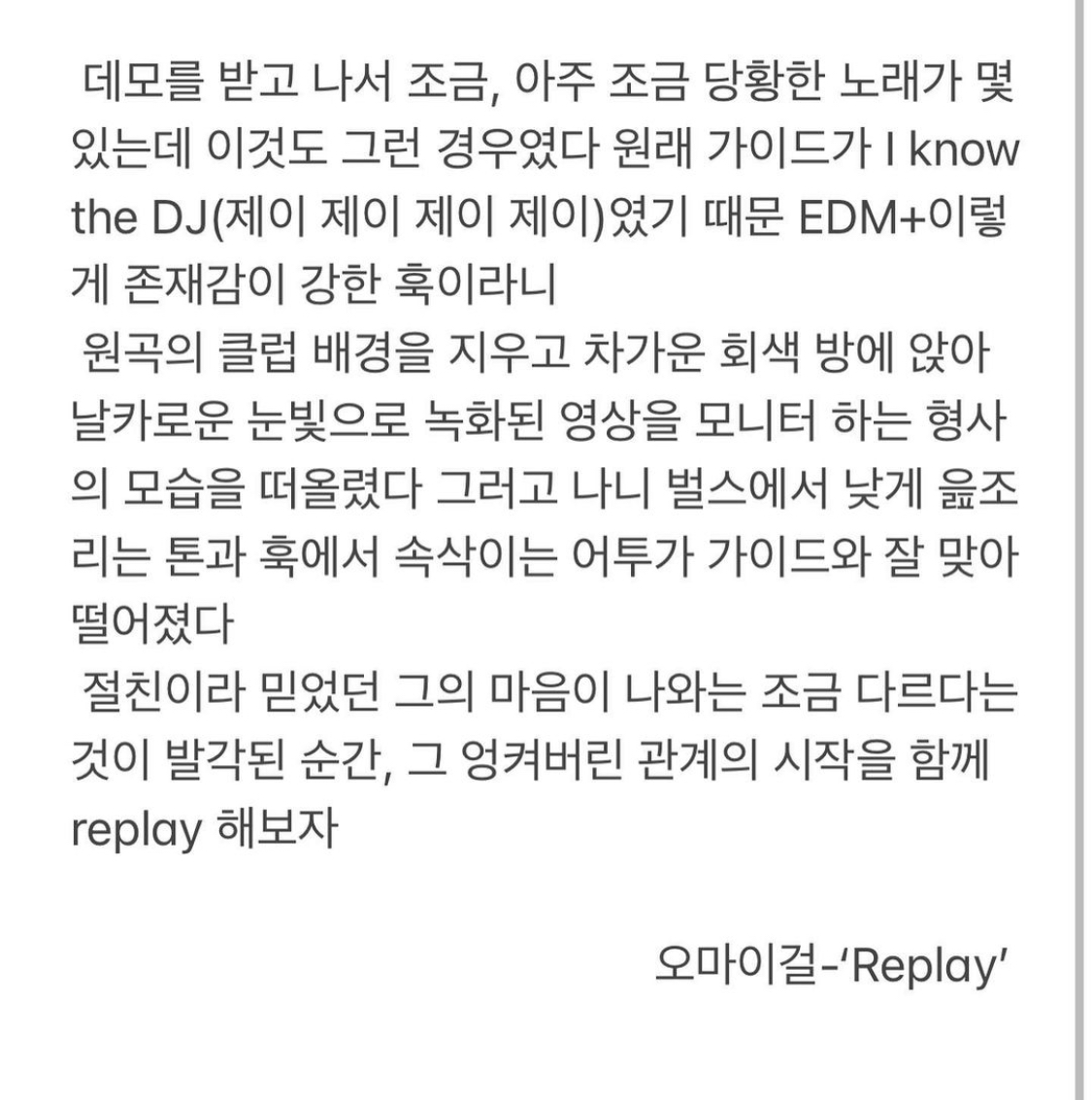 [잡담] 가사 이해하고 들으면 훨씬 좋은 옴걸 신곡들 | 인스티즈