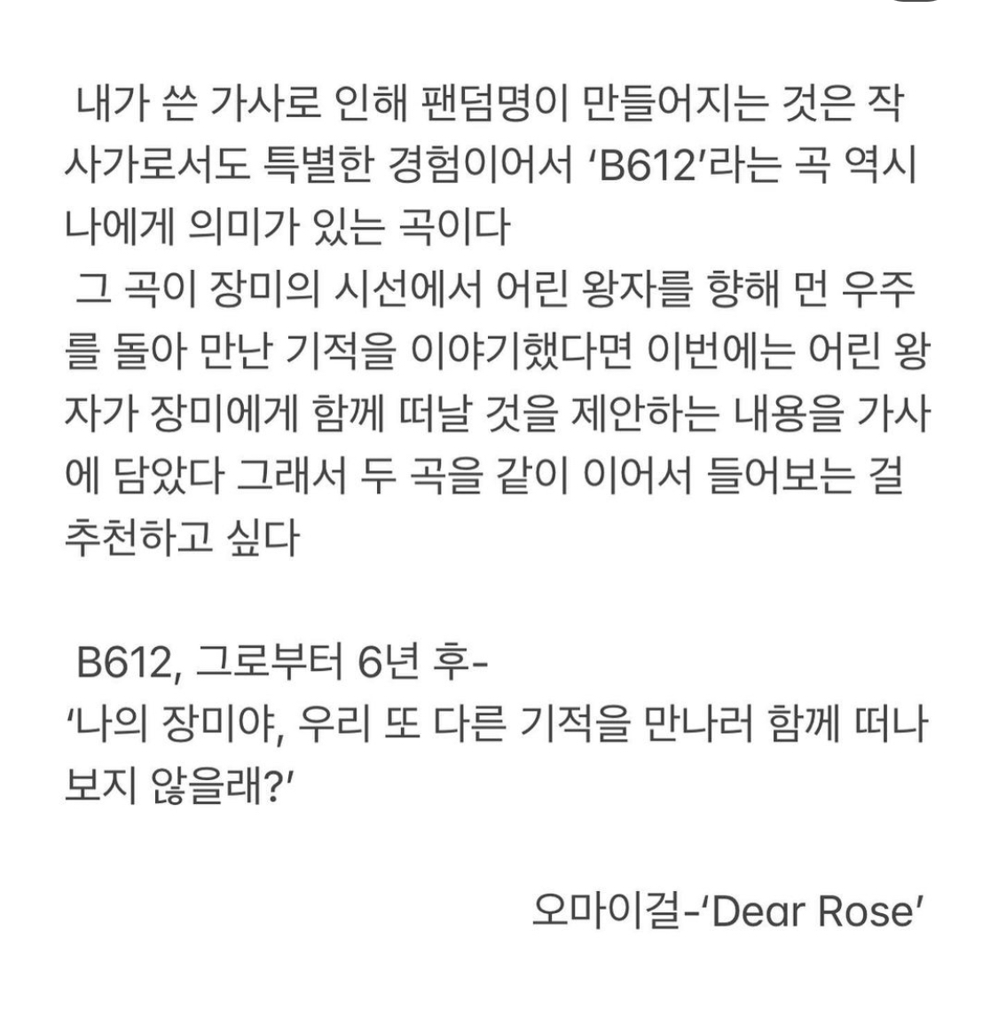 [잡담] 가사 이해하고 들으면 훨씬 좋은 옴걸 신곡들 | 인스티즈