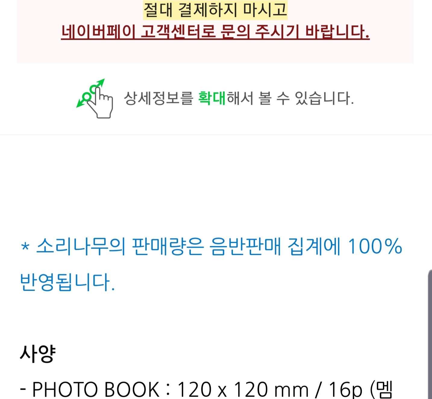 [잡담] 초록창에서 앨범 사도 집계 됨?여기서 샀는데 | 인스티즈