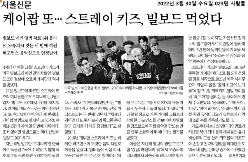 [잡담] 스키즈 빌보드200 1위 대단한거였네..공중파 뉴스, 지면 신문에도 실림 | 인스티즈