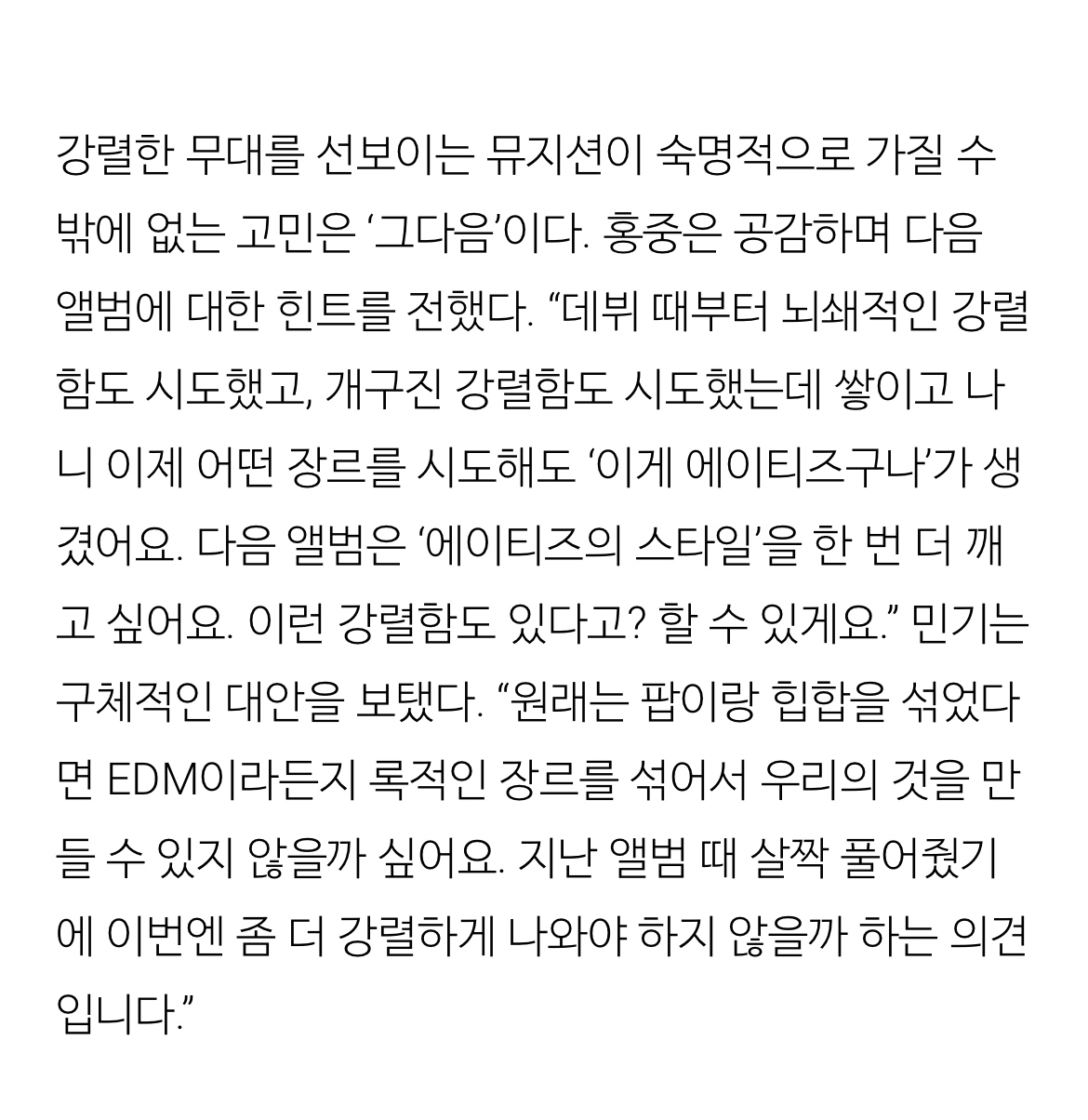 [잡담] 저번 앨범들이 좀 풀어진 컨셉이라 다음엔 더 빡세게 나온다는 에이티즈 다음 앨범 | 인스티즈