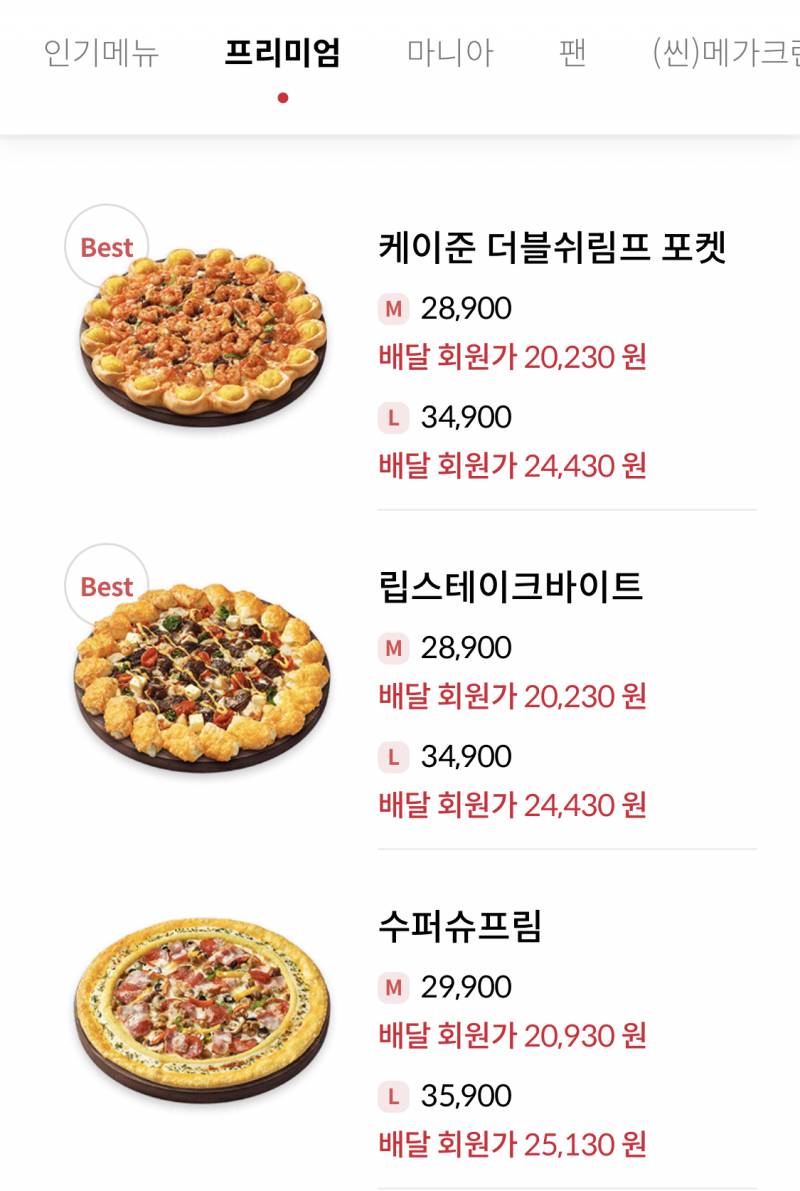 피자헛 무료 이거 프리미엄 중에 고르는거던데 - 인스티즈(instiz) 일상 카테고리