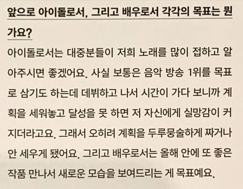 [잡담] dkz 재찬이 빅이슈 인터뷰에서 목표 말한거 ㄹㅇ 똑똑해 | 인스티즈