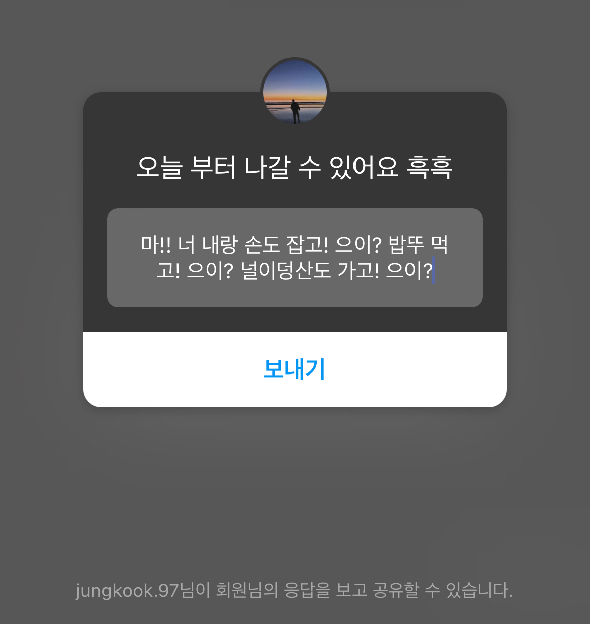 [잡담] 정국이가 연애비법 추천해줘서 고백하고 왔어 | 인스티즈
