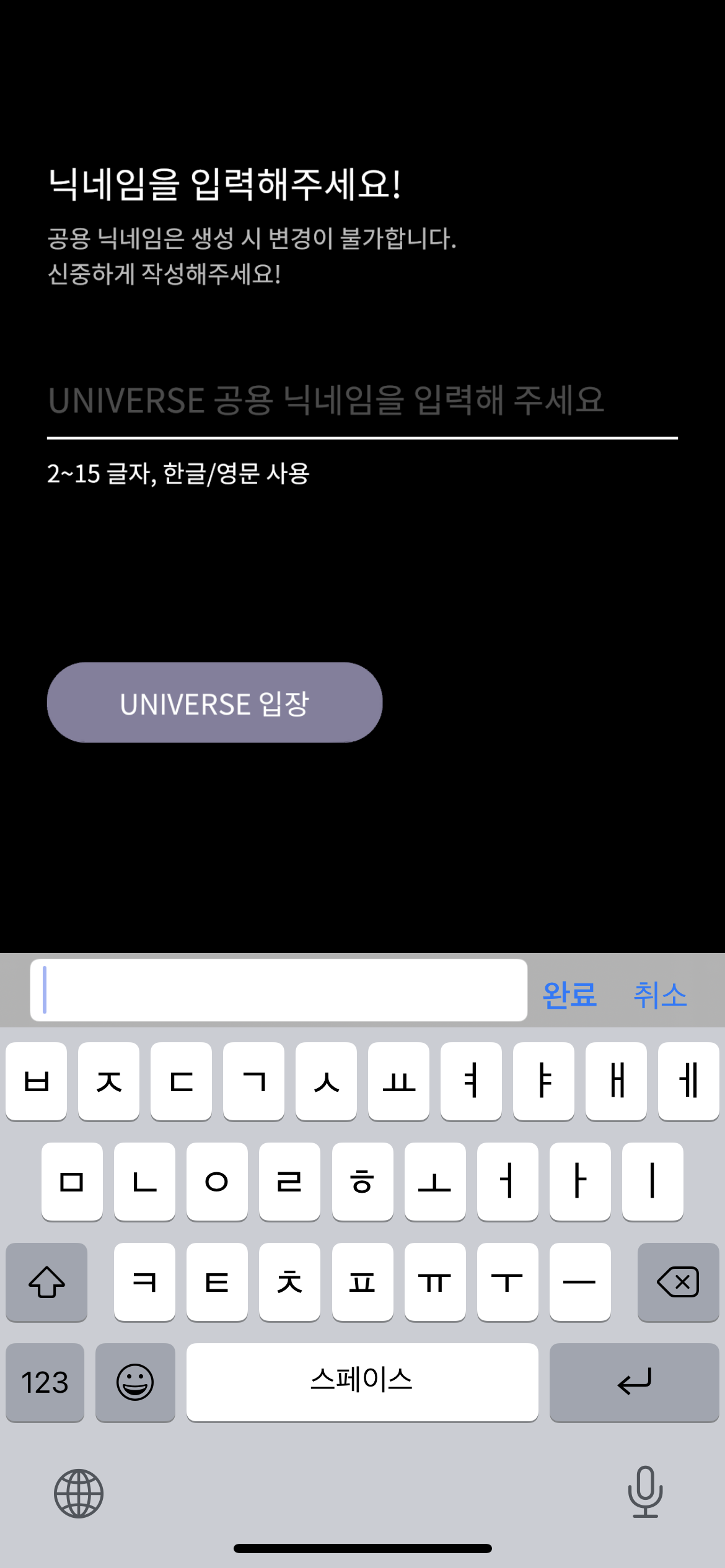 [잡담] 유니버스는 닉네임 변경이 안 되는구나...? | 인스티즈