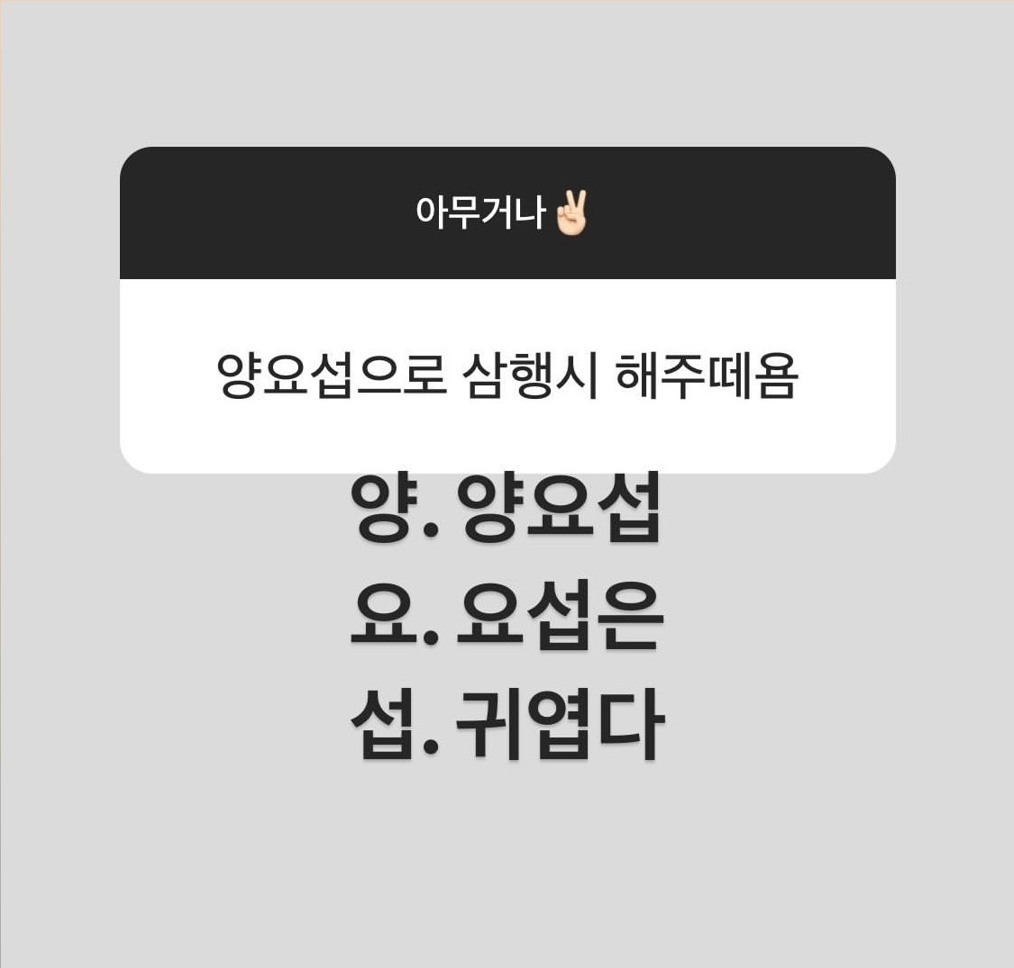 [잡담] 난 양요섭 귀여운 거 자기가 아는게 너무 조아 ㅋㅋㅋㅋㅋ | 인스티즈