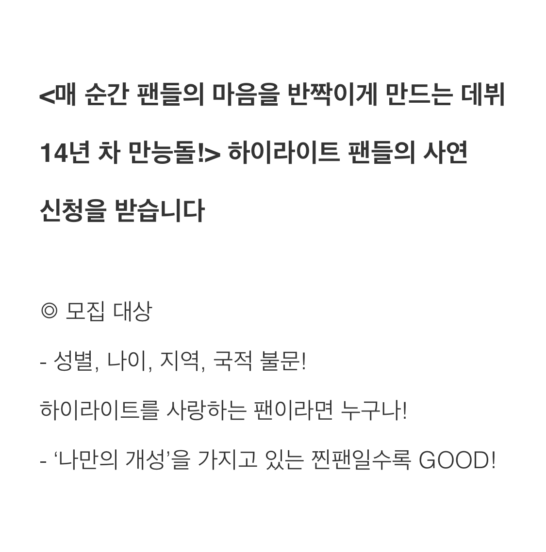 [잡담] 오오 하이라이트 팬 이거 신청했어? | 인스티즈